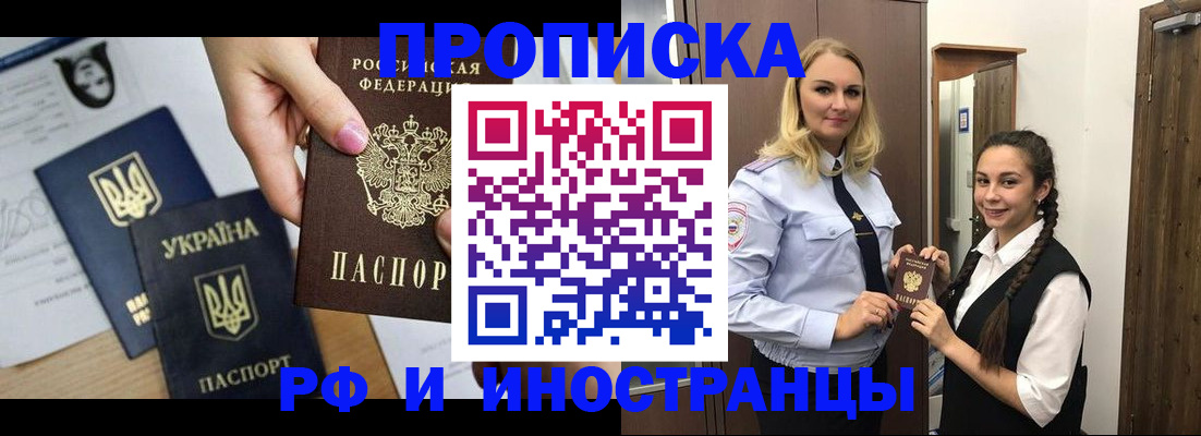 прописка для работы в Бежецке