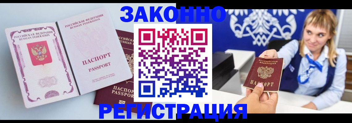 временная регистрация для всех в Бежецке