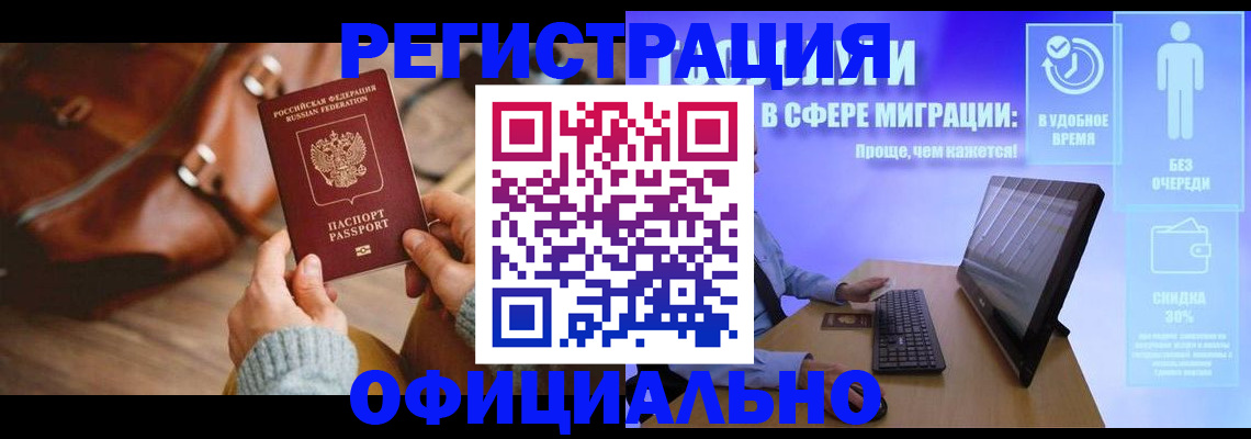 временная регистрация надежно в Бежецке