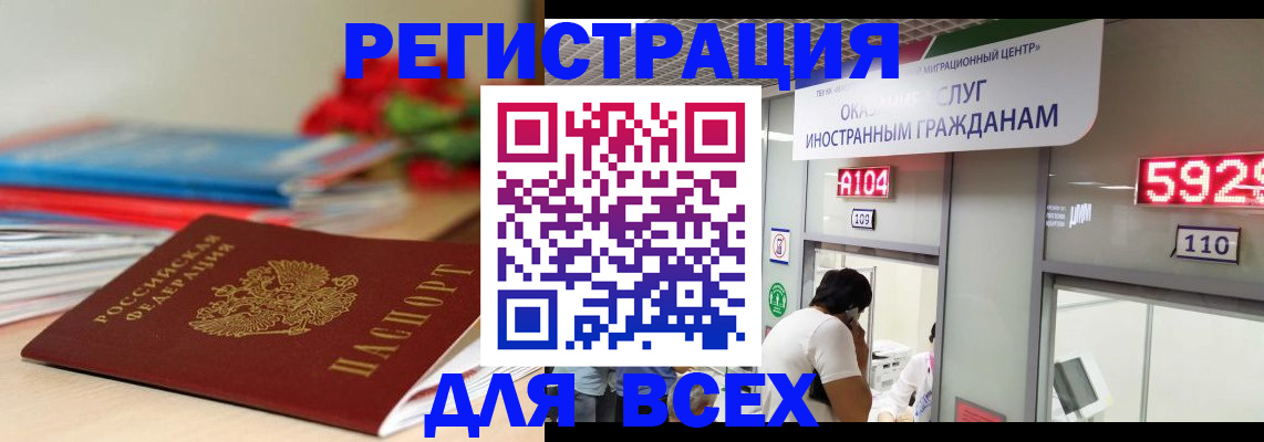 временная регистрация надежно в Бежецке