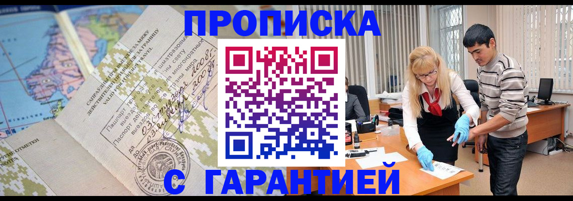 прописка 2025 в Бежецке