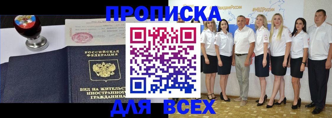 прописка штамп в Бежецке