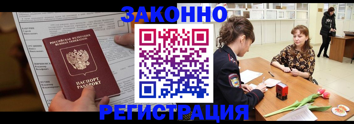 прописка 2025 в Бежецке