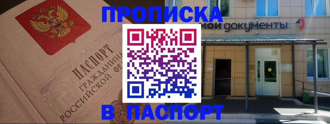 прописка регистрация в Бежецке